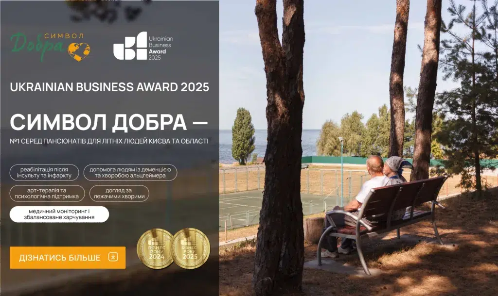 Символ Добра» – Бізнес Року 2024-2025 за версією Ukrainian Business Award